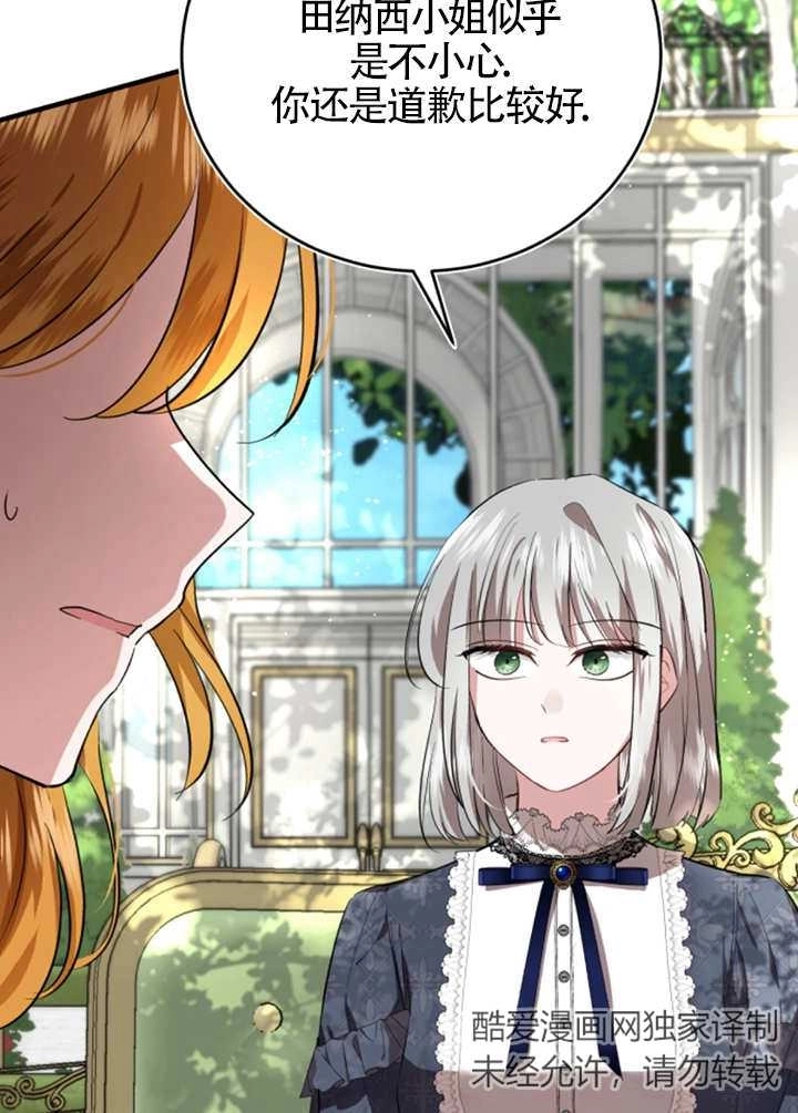 《那个恶女人生我来试试》第06话 第93页