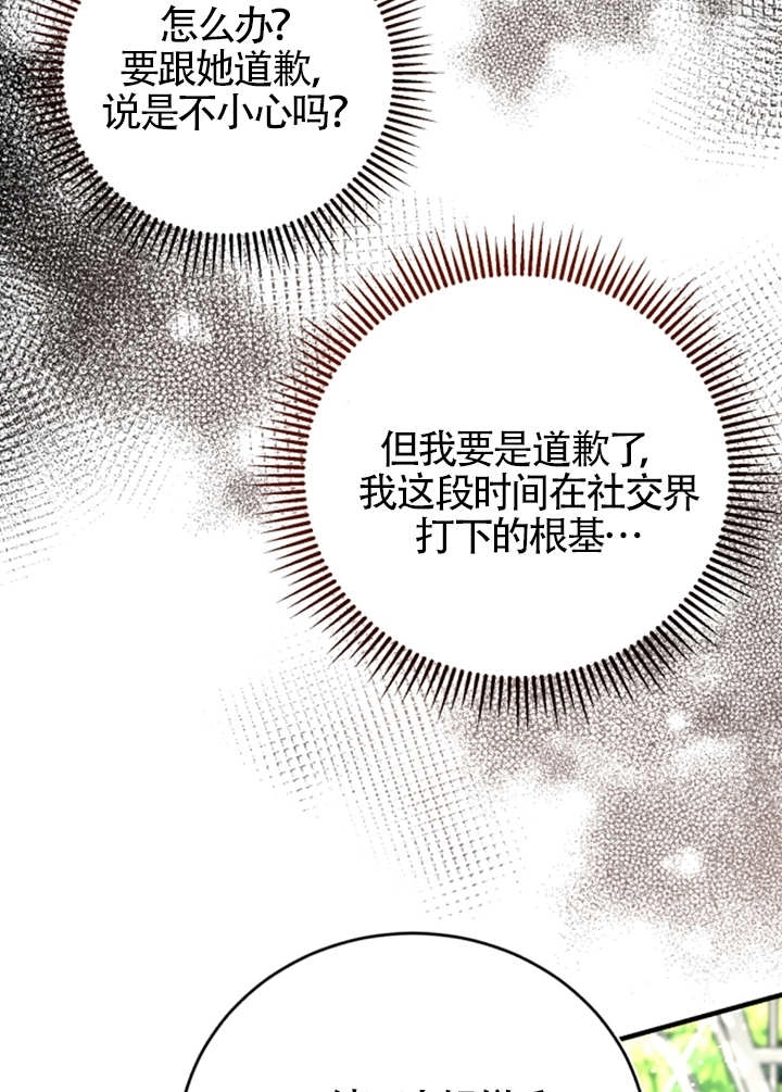 《那个恶女人生我来试试》第06话 第92页