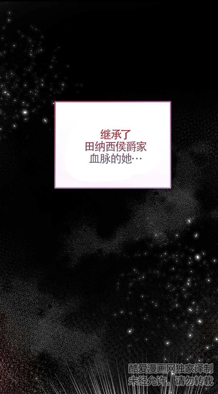 《那个恶女人生我来试试》第06话 第55页