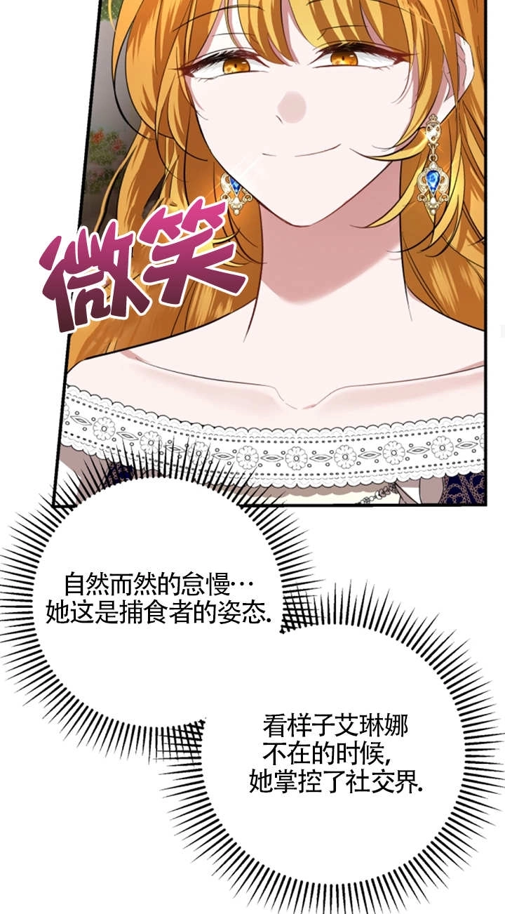 《那个恶女人生我来试试》第06话 第59页