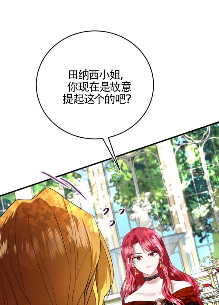 《那个恶女人生我来试试》第06话 第86页