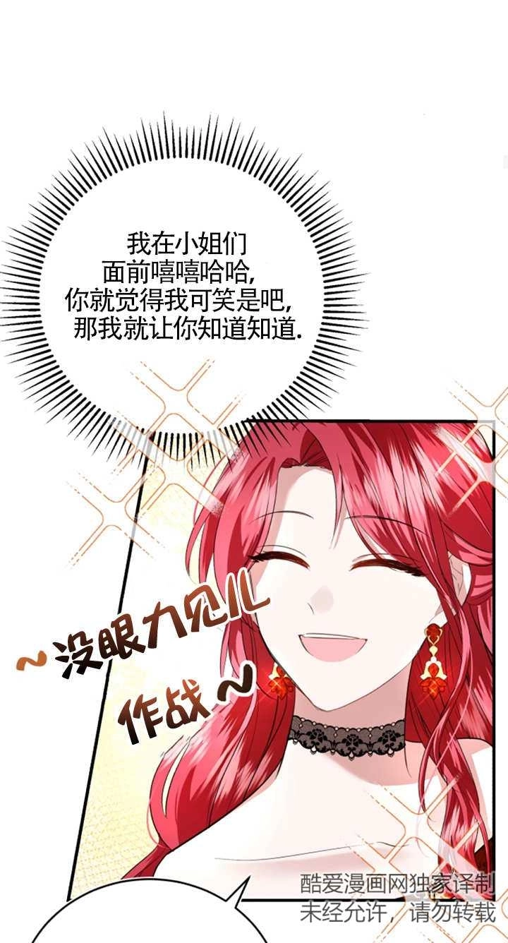 《那个恶女人生我来试试》第06话 第64页