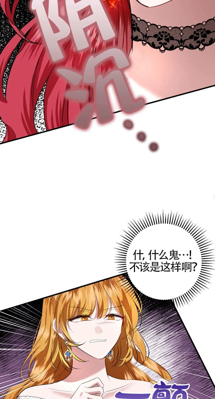 《那个恶女人生我来试试》第06话 第67页