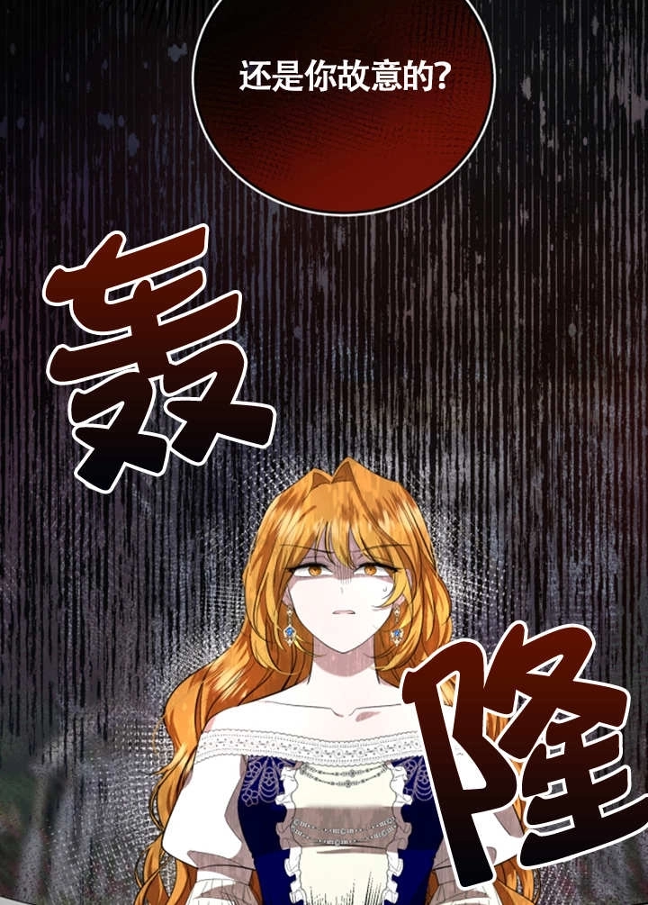 《那个恶女人生我来试试》第06话 第90页