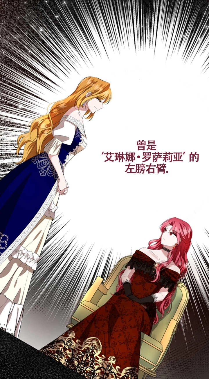 《那个恶女人生我来试试》第06话 第56页