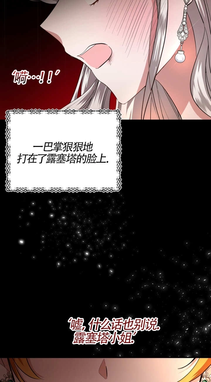 《那个恶女人生我来试试》第06话 第50页