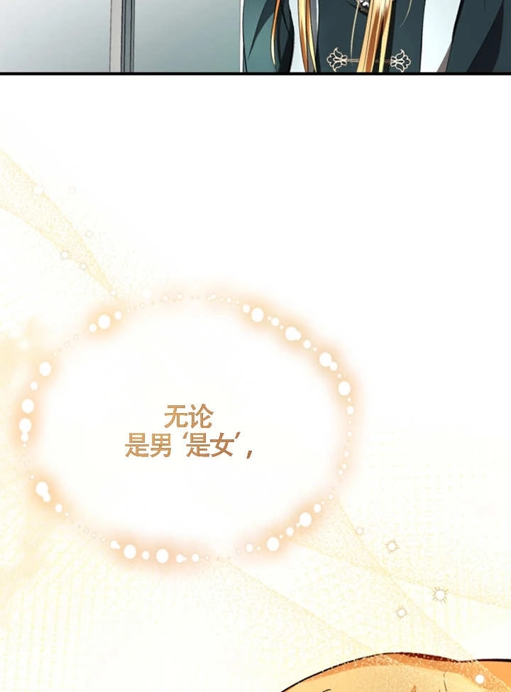 《那个恶女人生我来试试》第07话 第72页