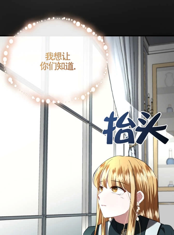 《那个恶女人生我来试试》第07话 第71页