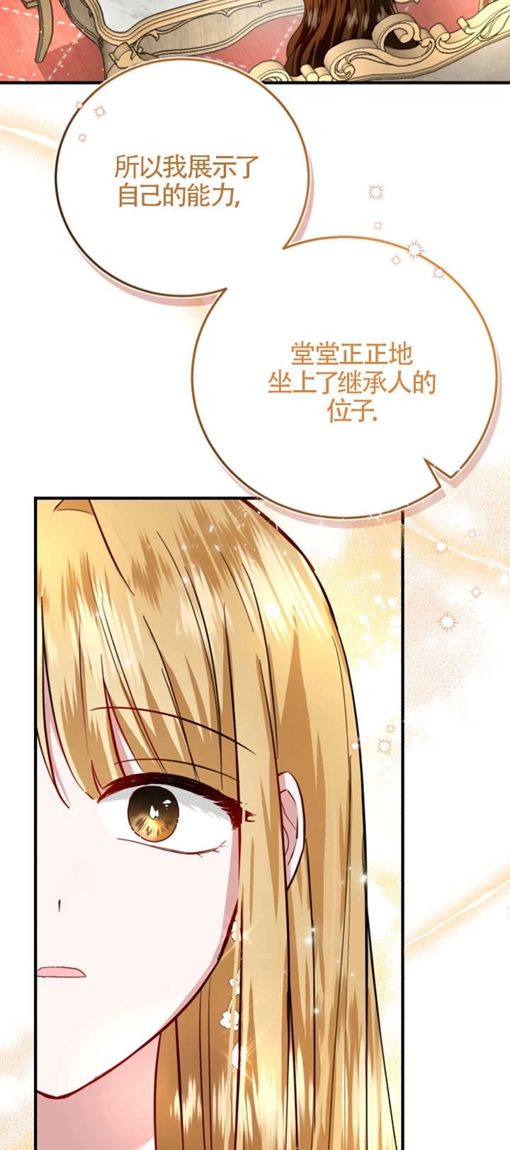 《那个恶女人生我来试试》第07话 第32页