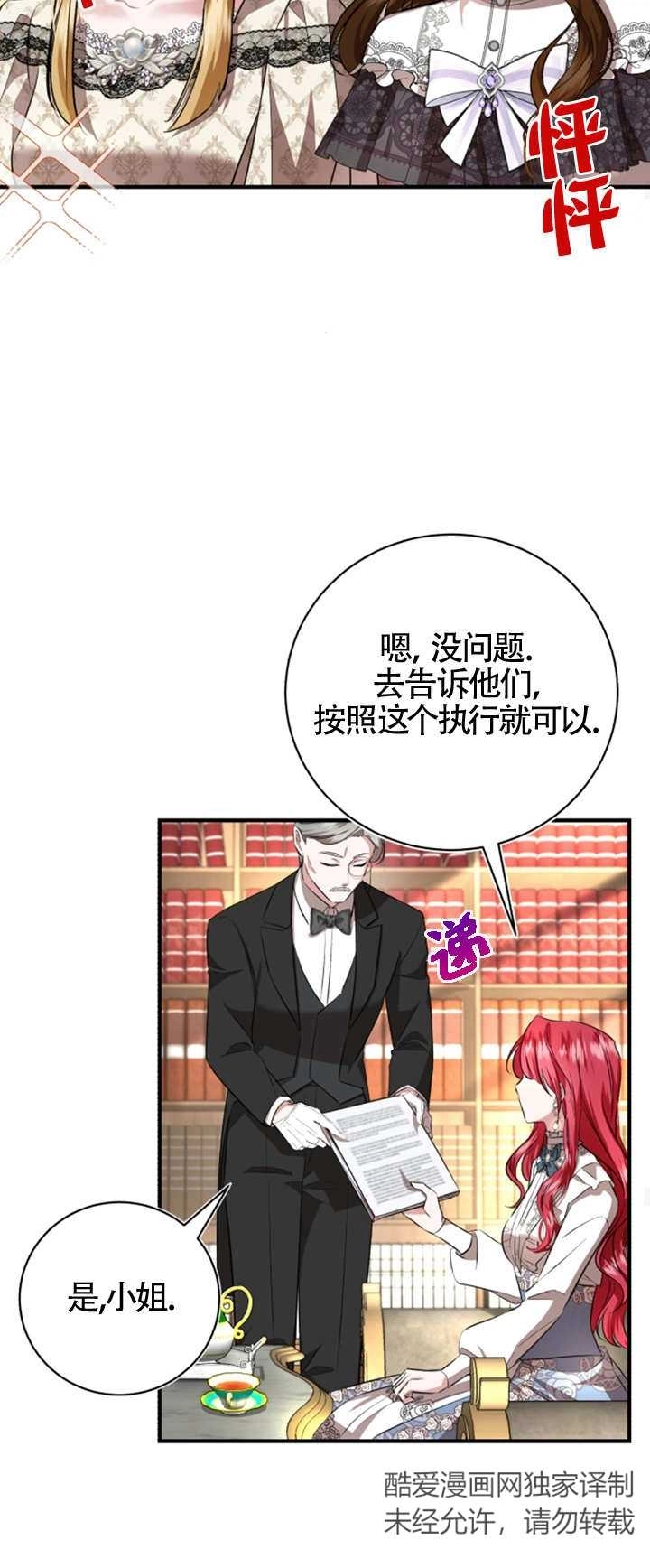《那个恶女人生我来试试》第07话 第15页