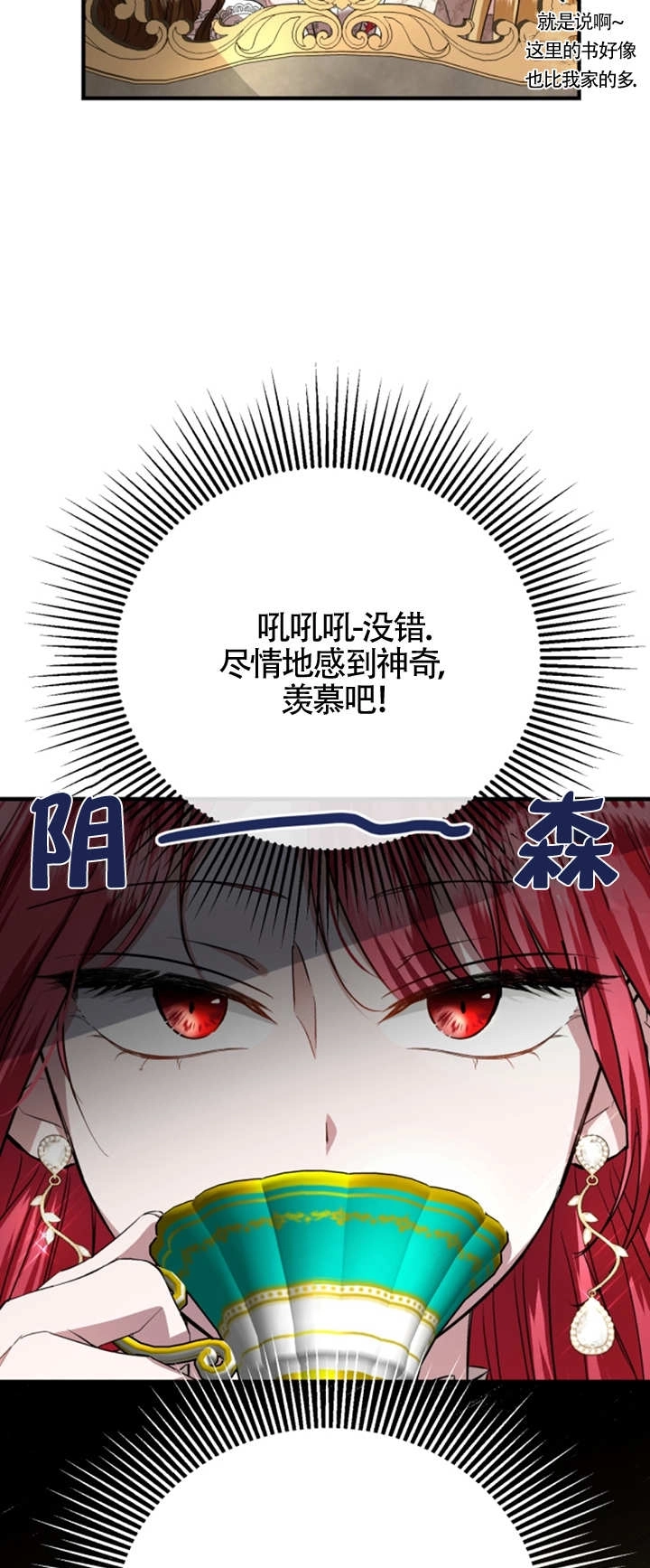 《那个恶女人生我来试试》第07话 第8页