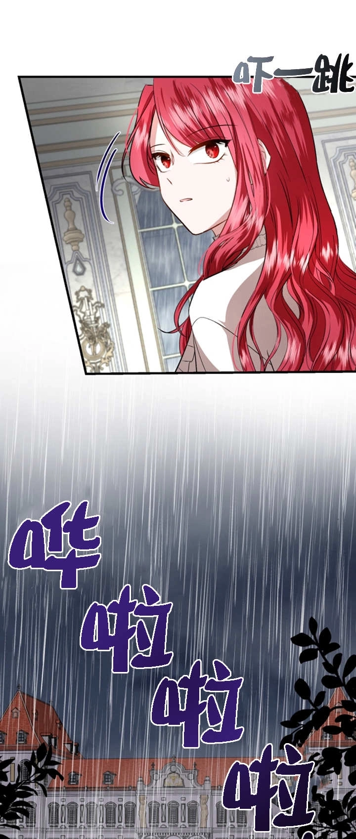 《那个恶女人生我来试试》第07话 第46页