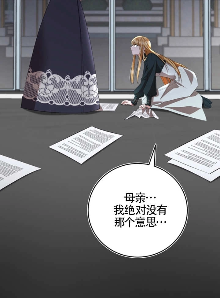 《那个恶女人生我来试试》第07话 第64页