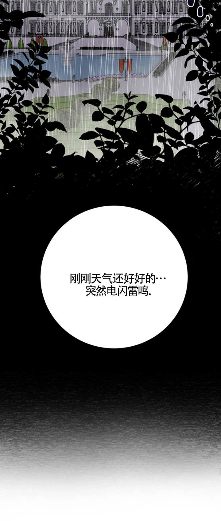 《那个恶女人生我来试试》第07话 第47页