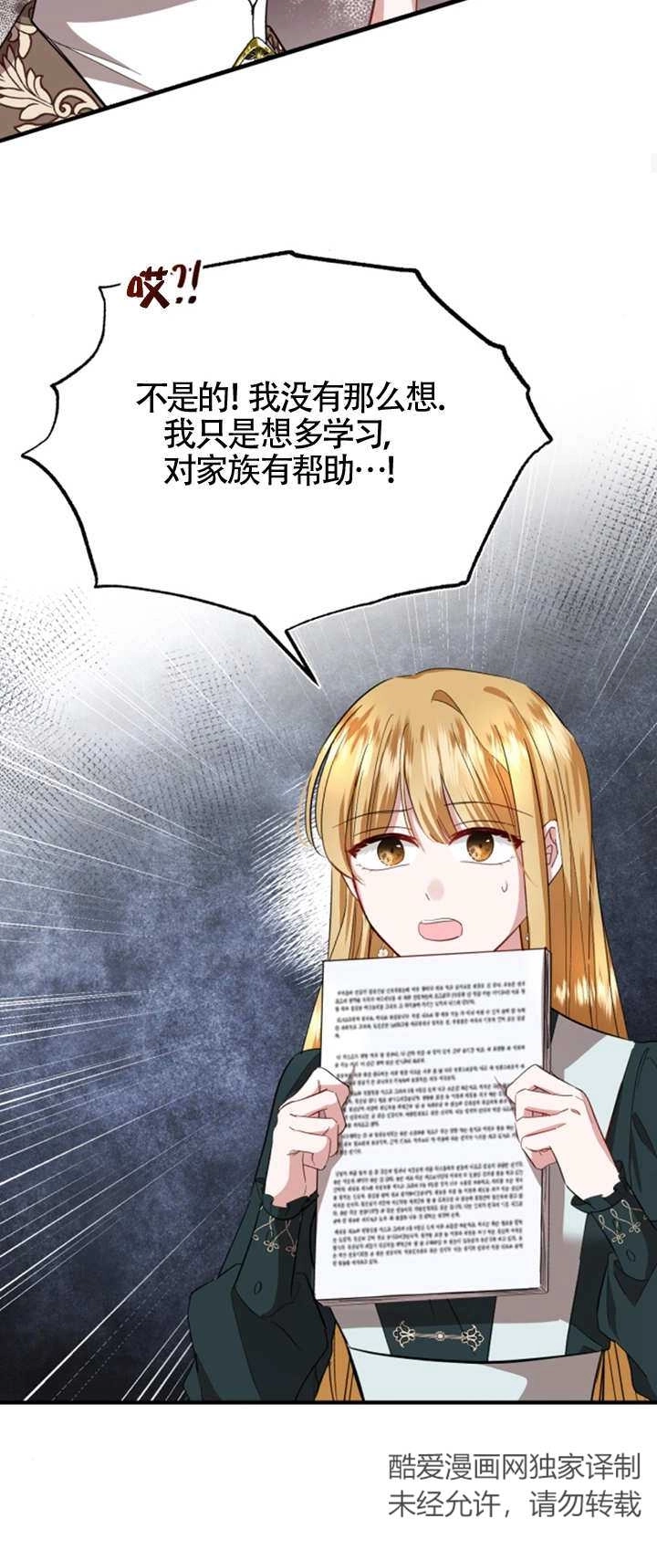 《那个恶女人生我来试试》第07话 第53页