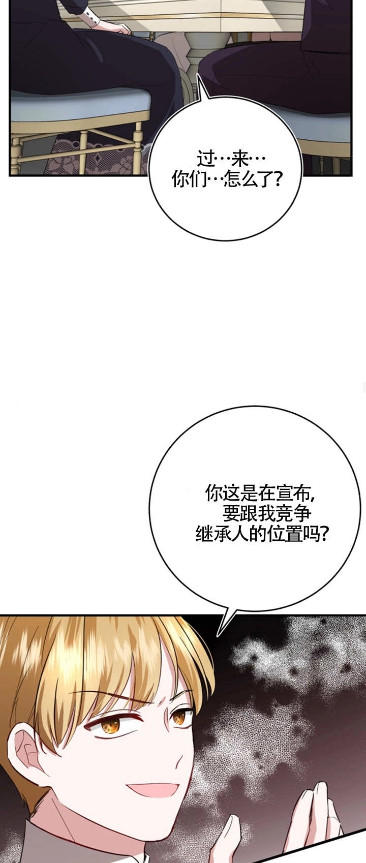 《那个恶女人生我来试试》第07话 第52页