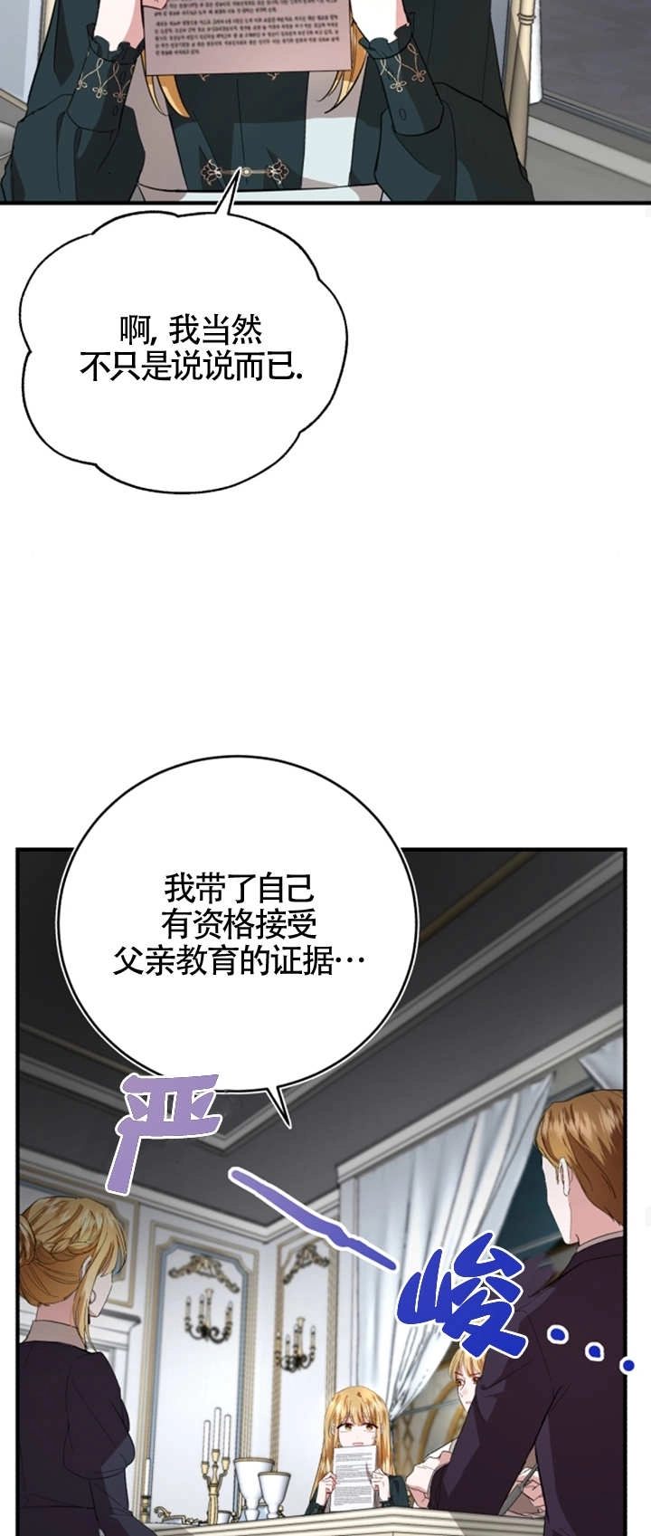 《那个恶女人生我来试试》第07话 第51页