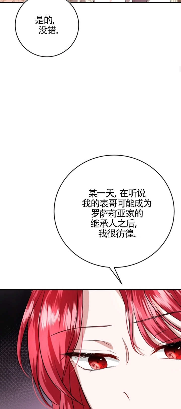 《那个恶女人生我来试试》第07话 第34页
