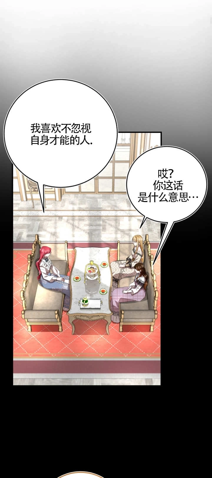 《那个恶女人生我来试试》第07话 第41页