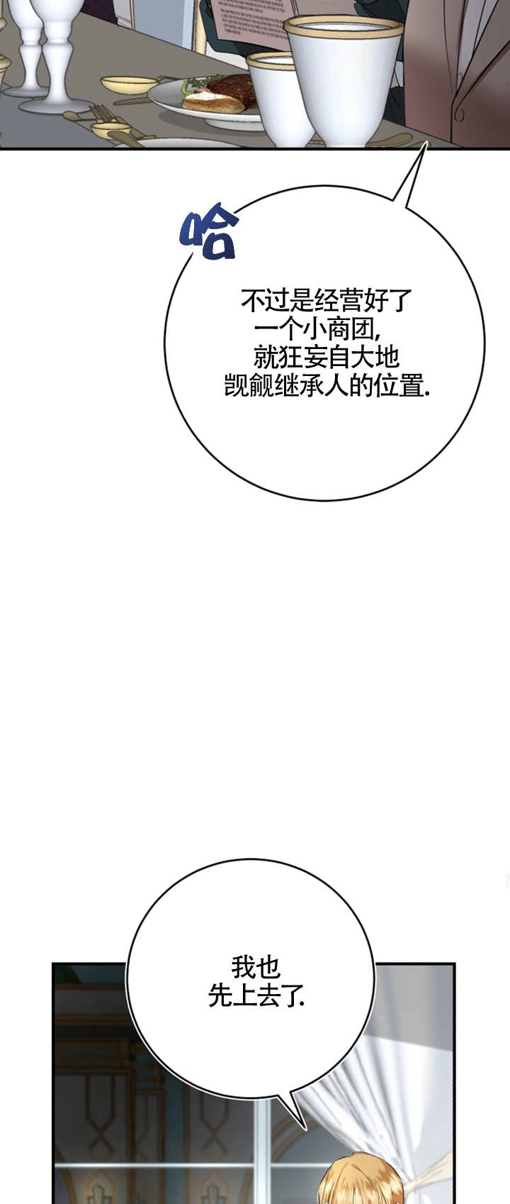 《那个恶女人生我来试试》第07话 第55页