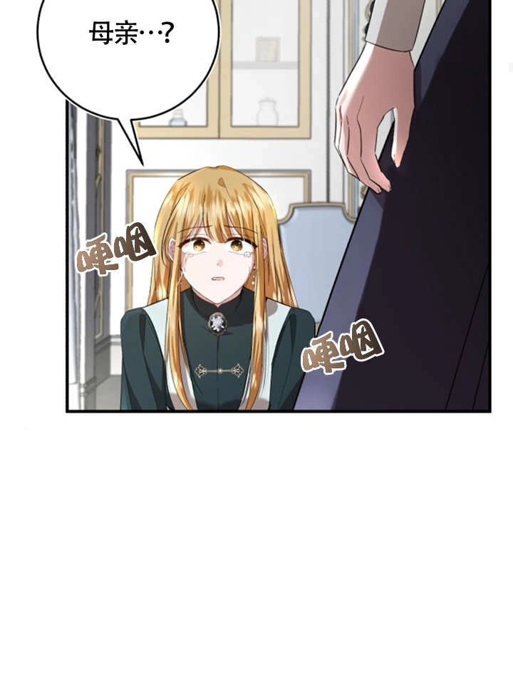 《那个恶女人生我来试试》第07话 第68页