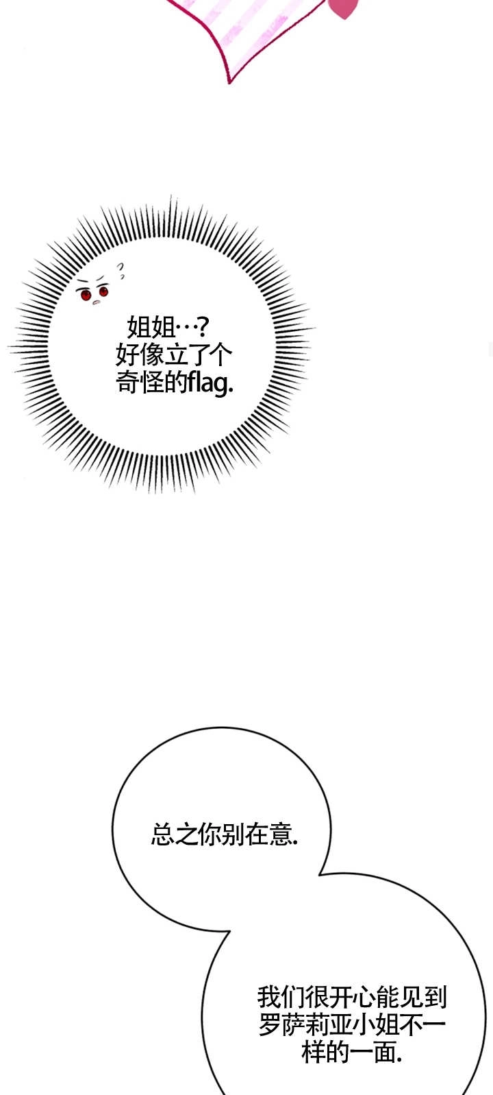 《那个恶女人生我来试试》第07话 第18页