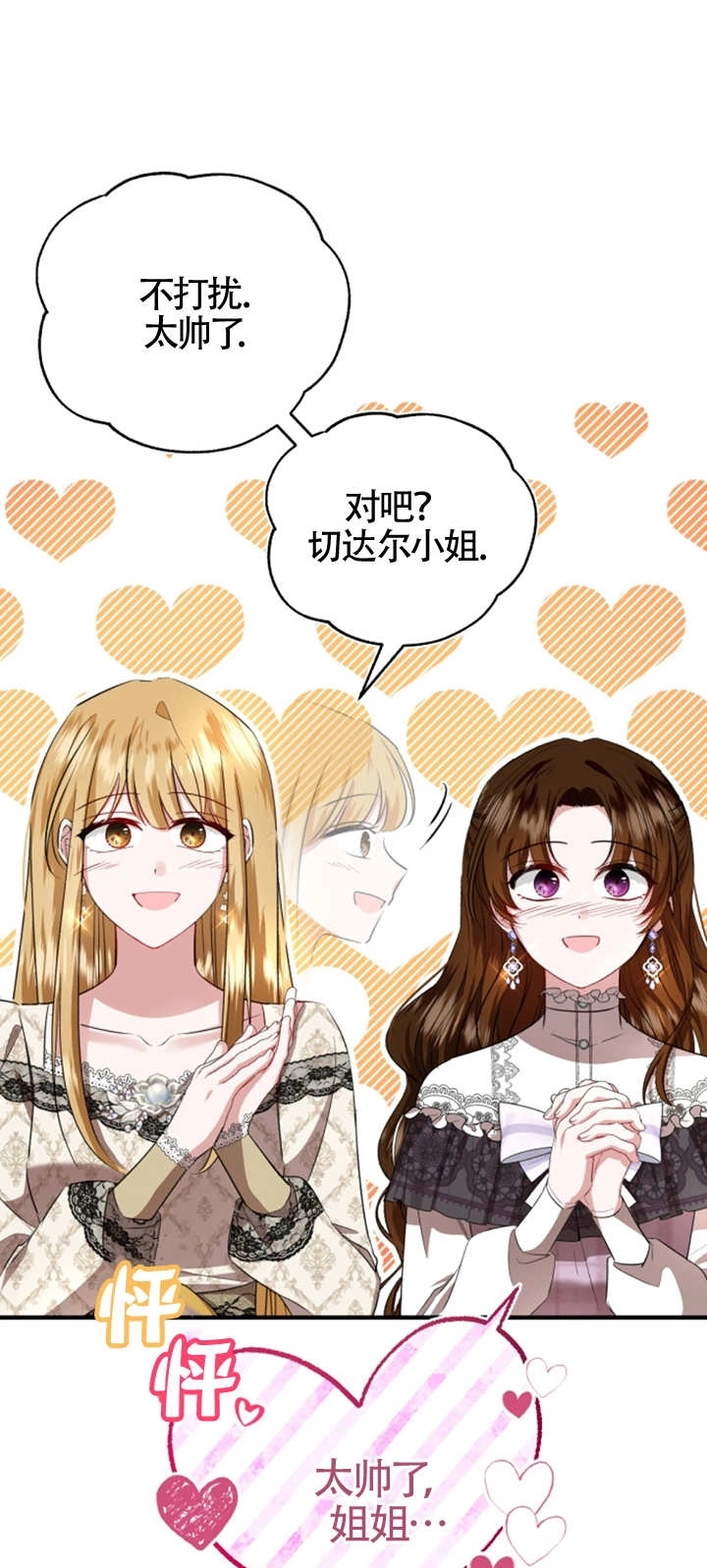 《那个恶女人生我来试试》第07话 第17页