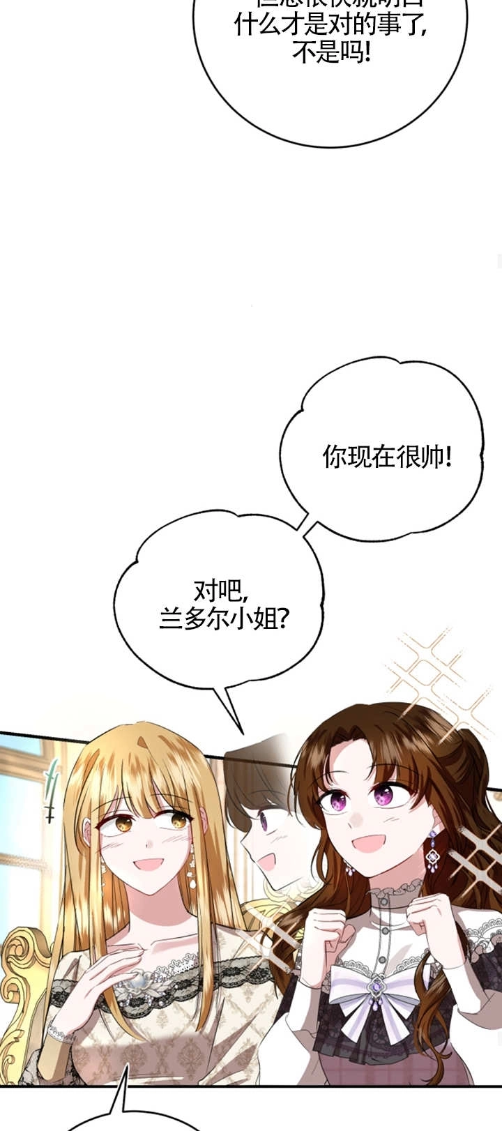 《那个恶女人生我来试试》第07话 第36页