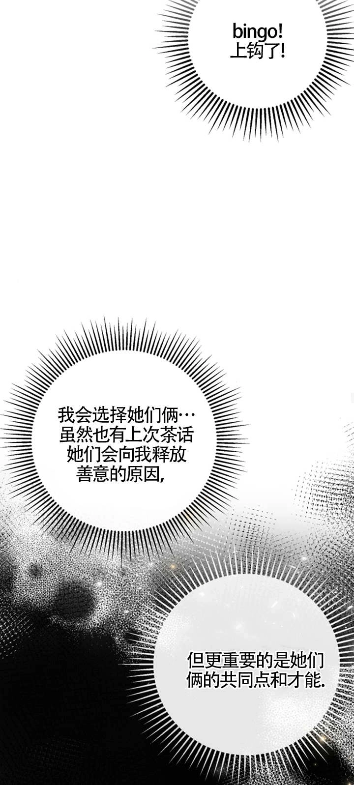 《那个恶女人生我来试试》第07话 第22页