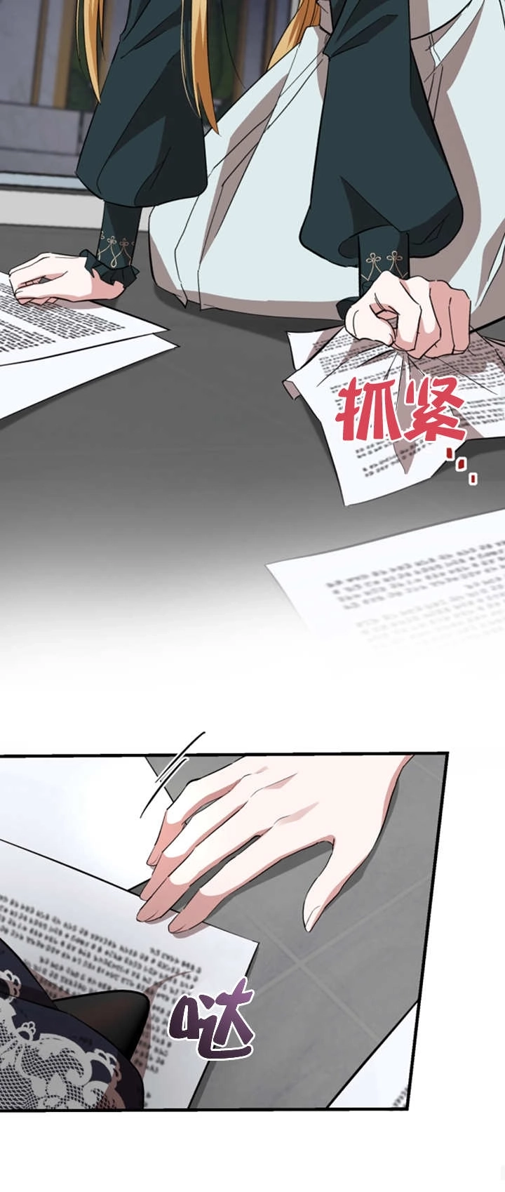 《那个恶女人生我来试试》第07话 第60页