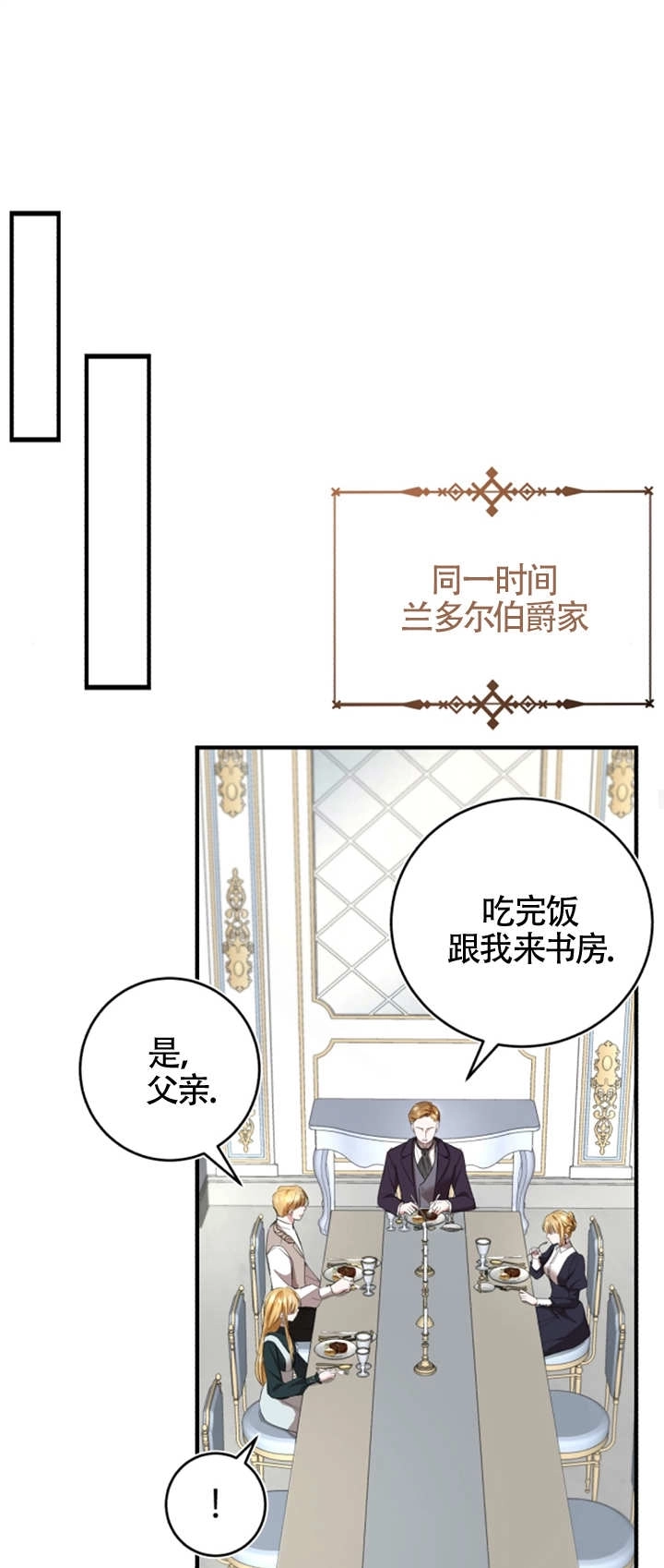 《那个恶女人生我来试试》第07话 第48页