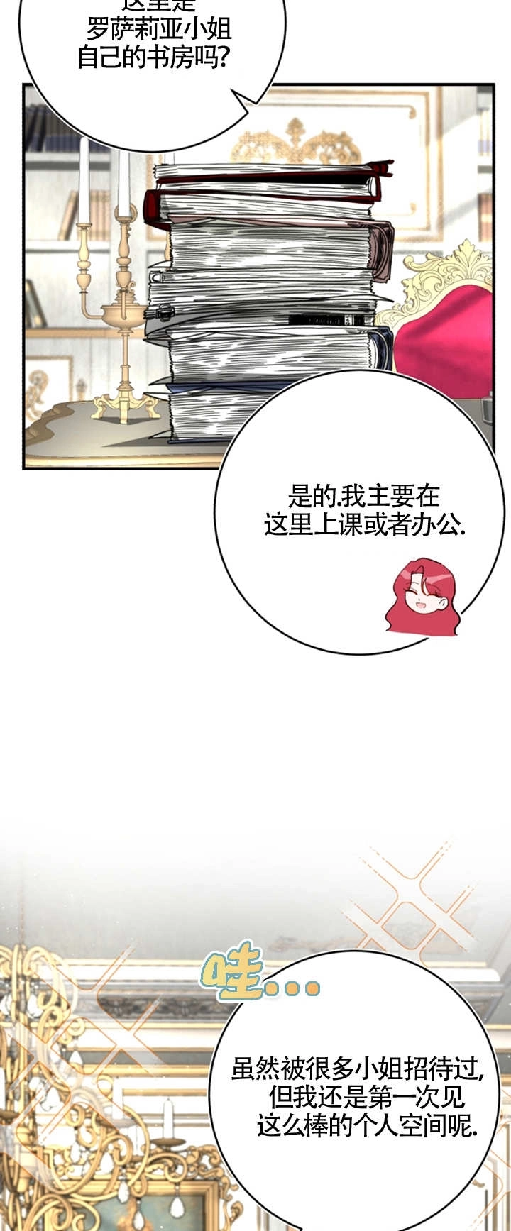 《那个恶女人生我来试试》第07话 第6页