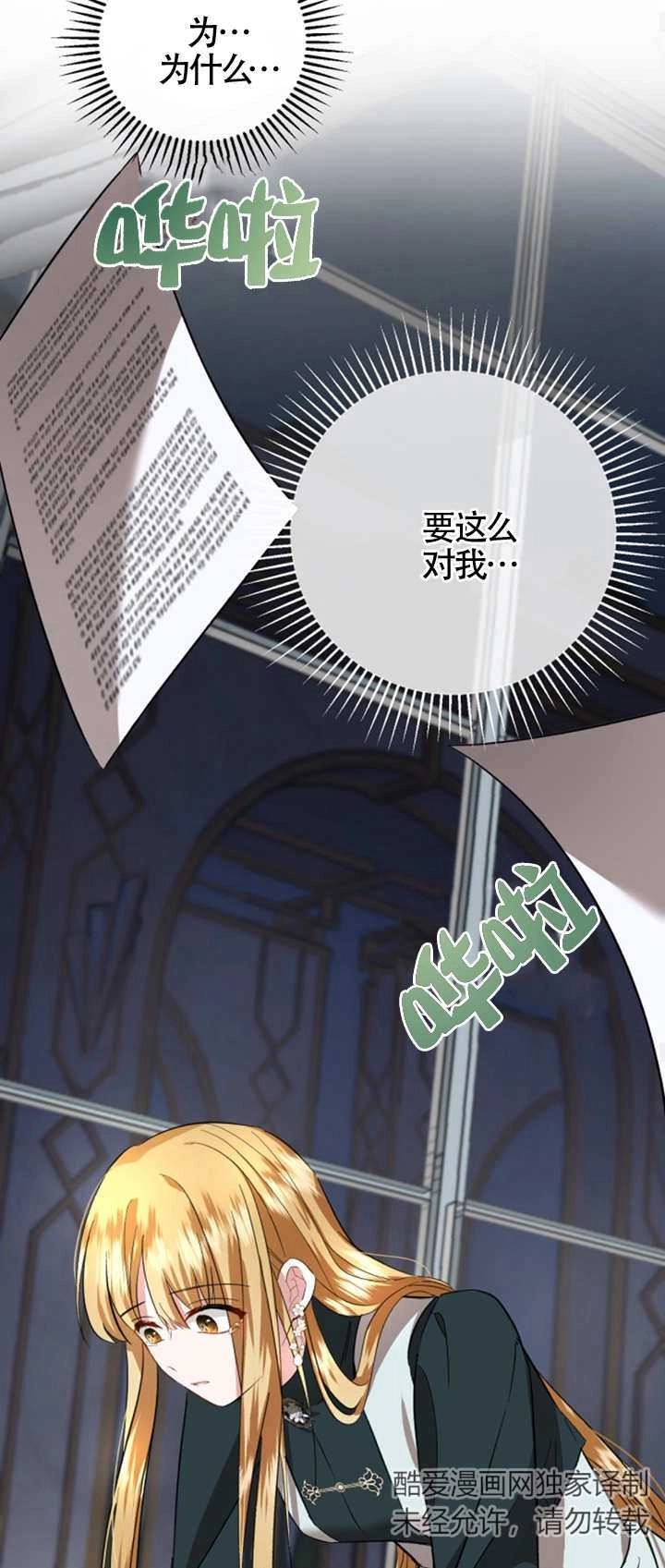 《那个恶女人生我来试试》第07话 第59页