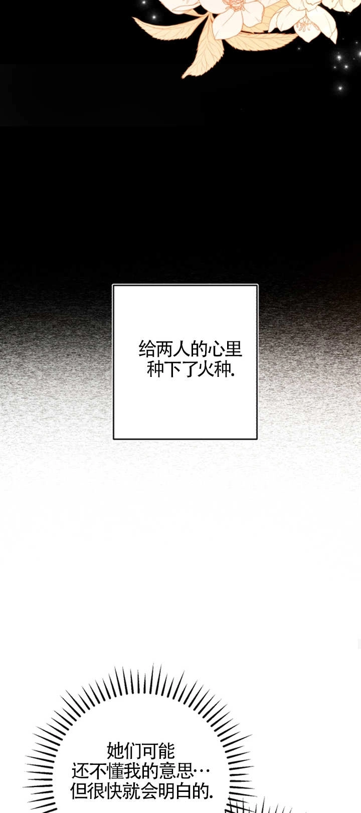 《那个恶女人生我来试试》第07话 第43页