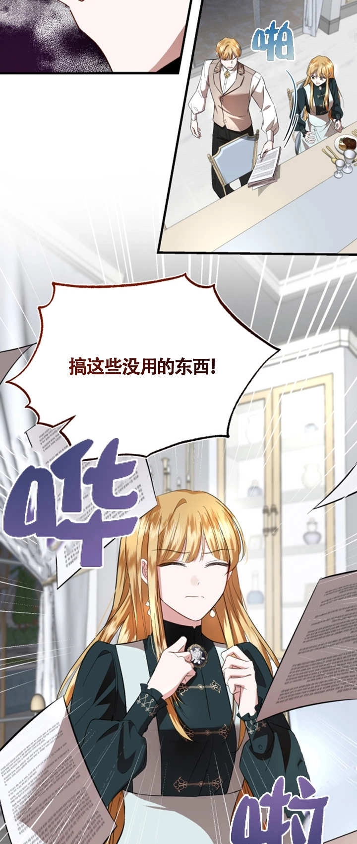《那个恶女人生我来试试》第07话 第57页