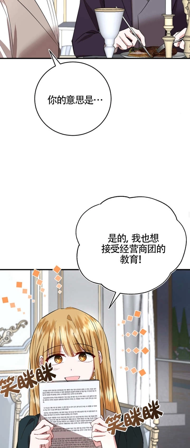 《那个恶女人生我来试试》第07话 第50页