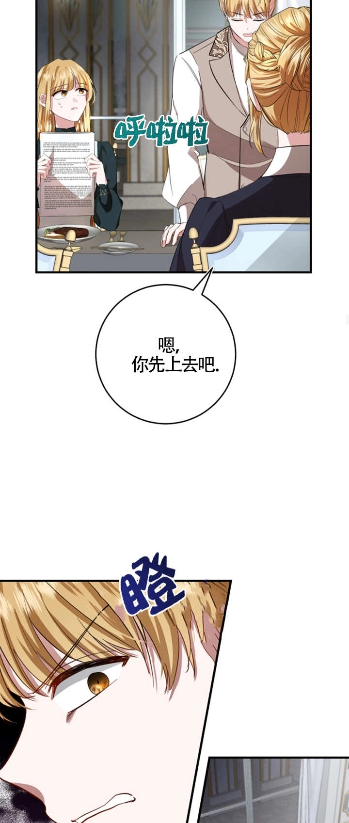 《那个恶女人生我来试试》第07话 第56页