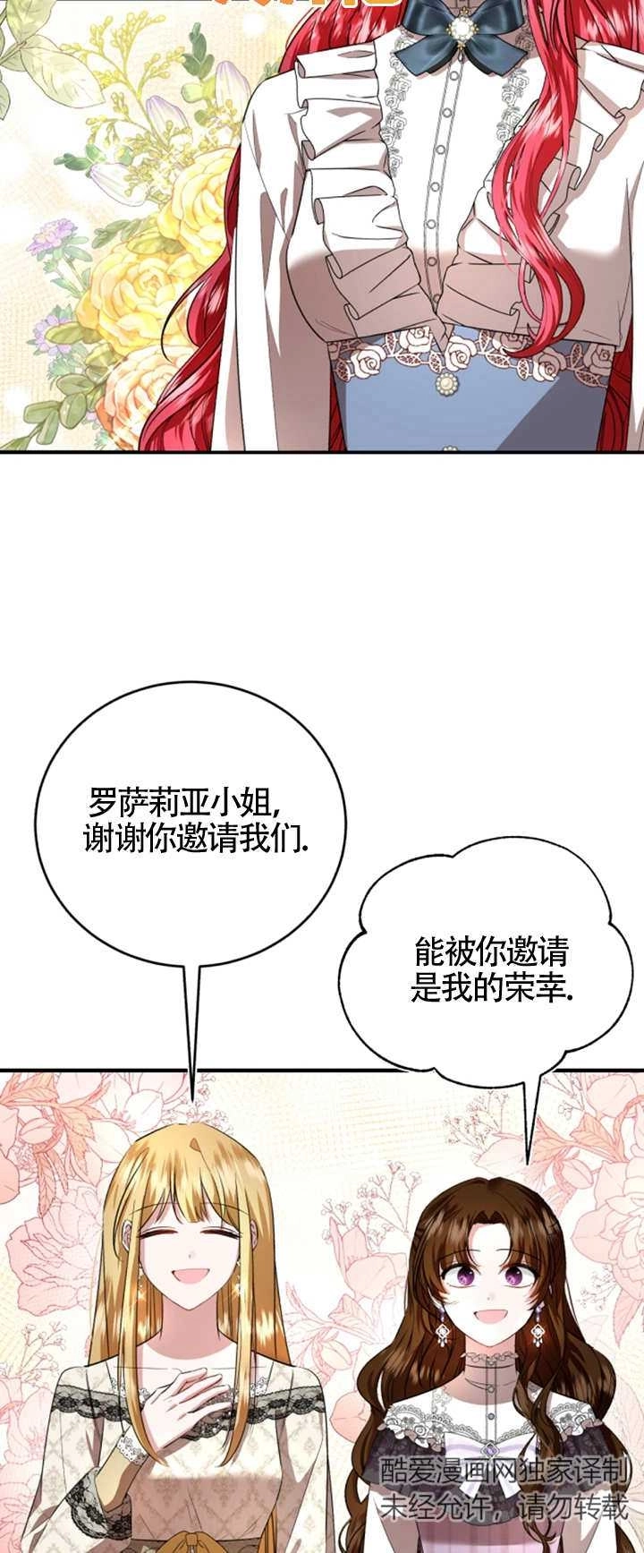 《那个恶女人生我来试试》第07话 第2页