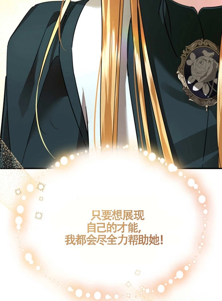 《那个恶女人生我来试试》第07话 第74页