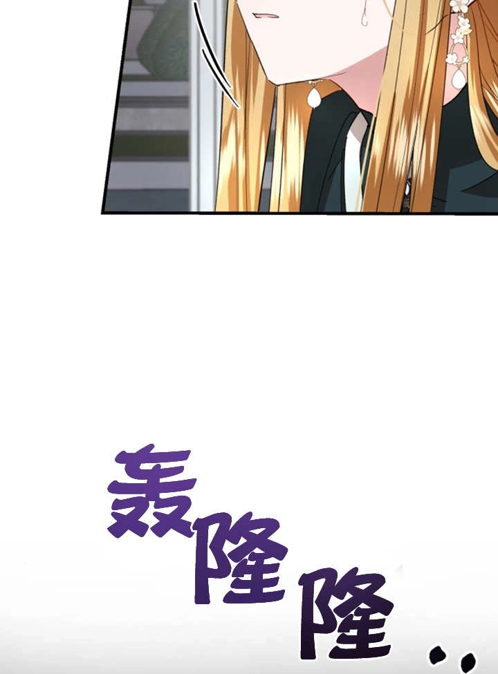 《那个恶女人生我来试试》第07话 第62页
