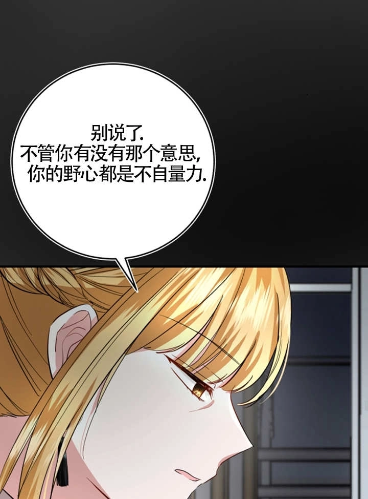 《那个恶女人生我来试试》第07话 第65页