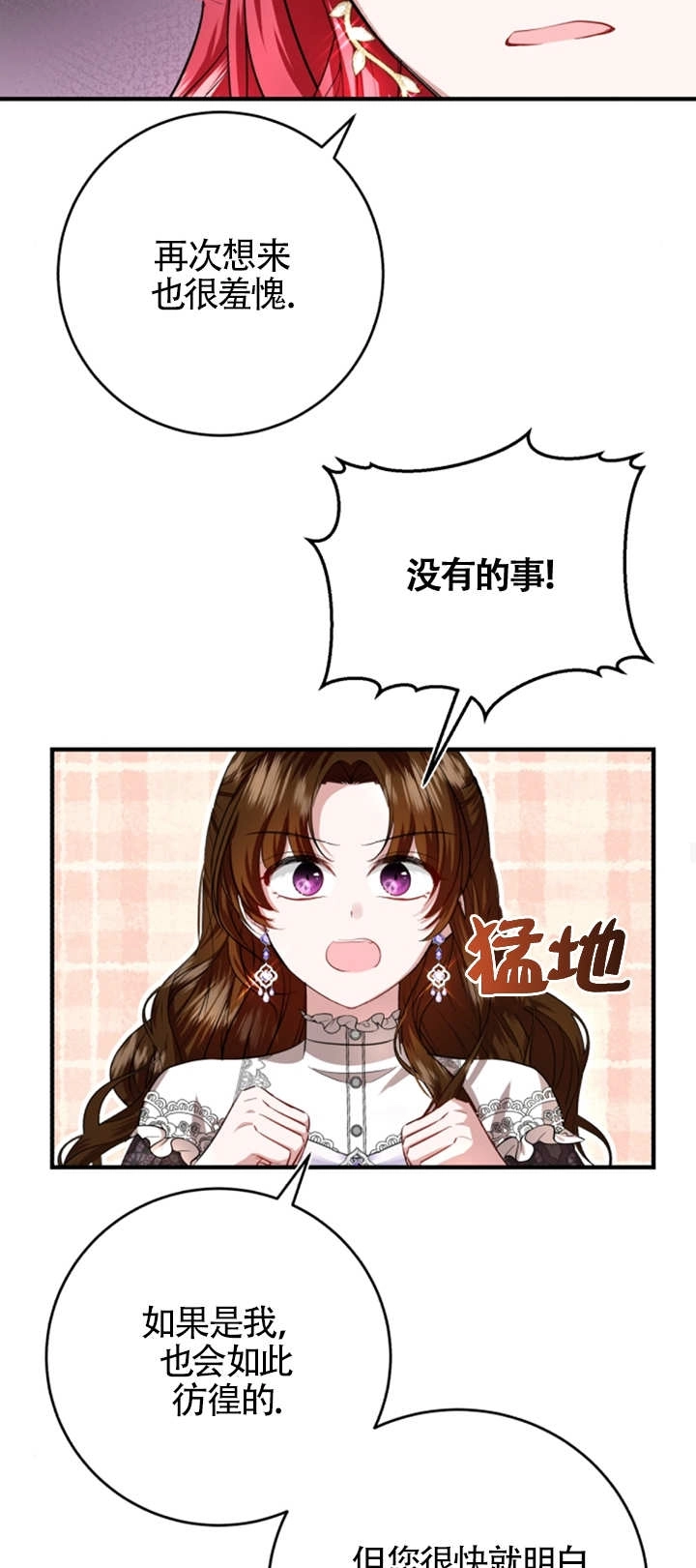 《那个恶女人生我来试试》第07话 第35页