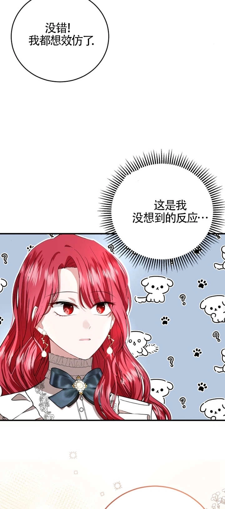 《那个恶女人生我来试试》第07话 第37页