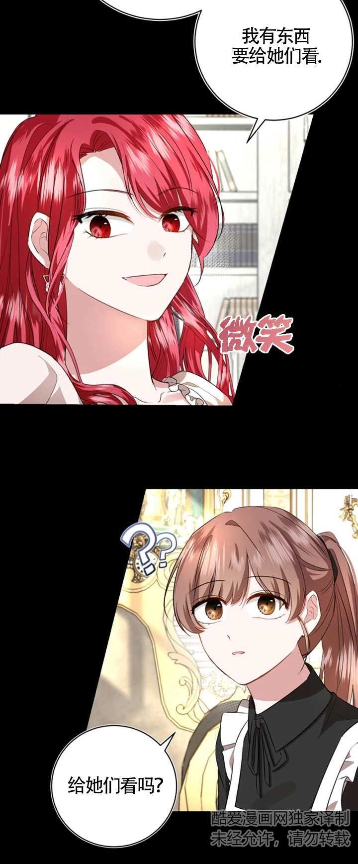 《那个恶女人生我来试试》第07话 第11页