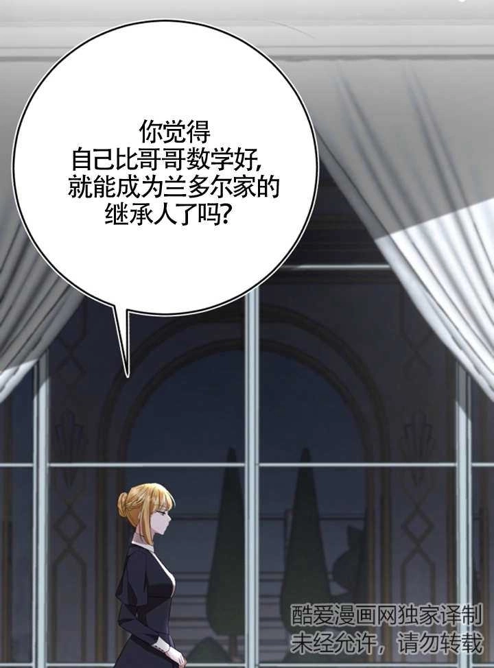 《那个恶女人生我来试试》第07话 第63页