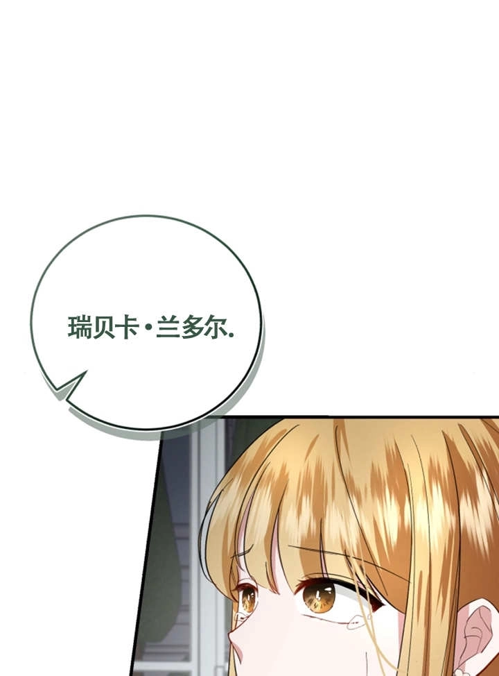 《那个恶女人生我来试试》第07话 第61页