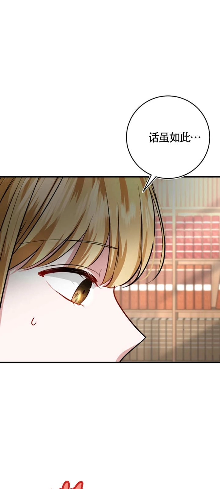 《那个恶女人生我来试试》第07话 第29页