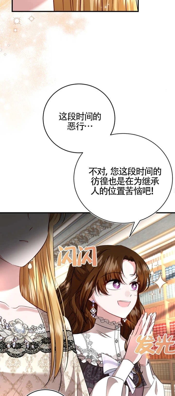 《那个恶女人生我来试试》第07话 第33页