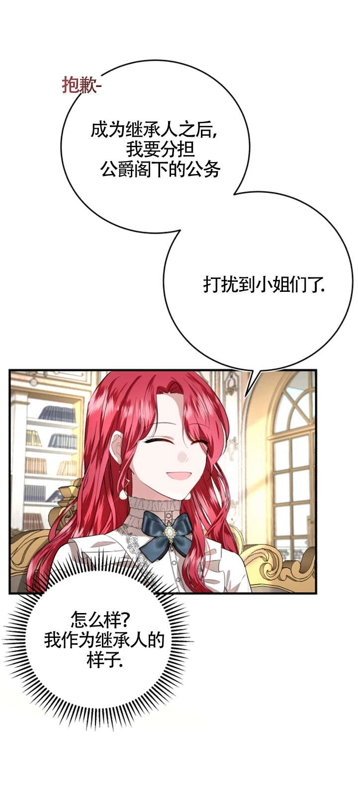 《那个恶女人生我来试试》第07话 第16页