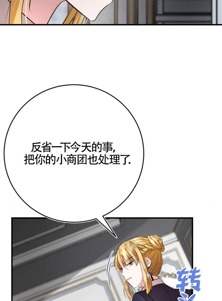 《那个恶女人生我来试试》第07话 第66页